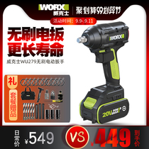 Wickers worx electric wrench large torque Lithium electric brushless WU279 shelf worker special charging wind gun tool