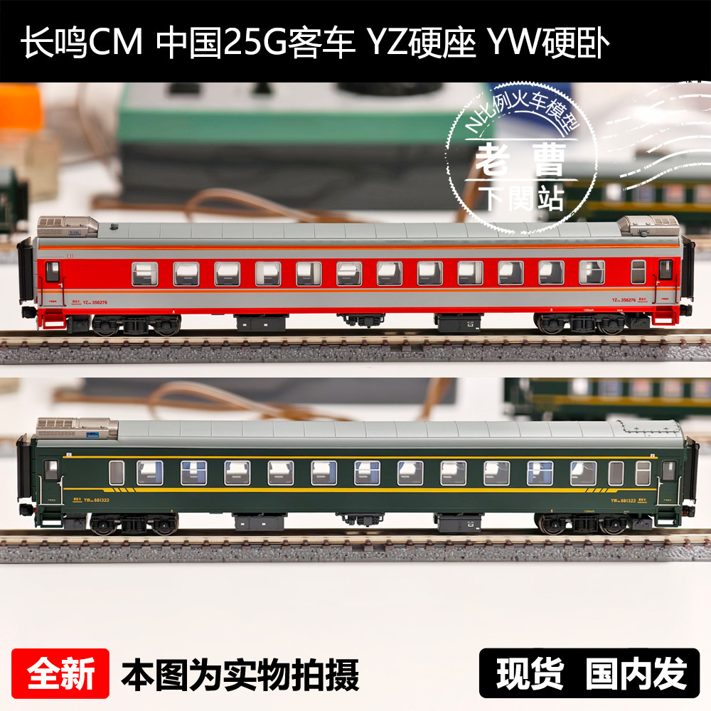 长鸣n比例火车模型客车车厢-长鸣n比例火车模型客车车厢促销价格、长鸣n