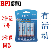 New bei te li 5 hao low self-charging battery snap 2400 mA low auto-put study on Bactericidal permeability increasing protein (BPI)