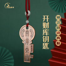 Uncle Kaiyun Meng opened the treasury key pendant Opened the treasury pendant Opened the treasury key