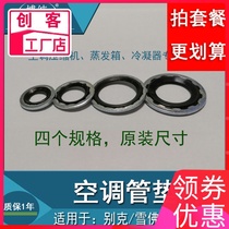 Buick Junwei Kaiyue GL8 Chevrolet evaporation box compressor condenser gasket Automotive air conditioning pipe seal ring