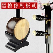 Ebony Henan Opera Banhu Musical Instrument Henan Opera Banhu Professional Playing Banhu Musical Instrument Delivery Accessories Can Be Delivered to Trial Pull Payment