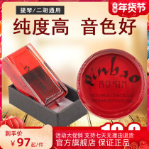Song of ancient and modern musical instruments S14 violin rosin viola cello bass erhu banhu dust-free rosin