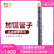 Songgu today plus key pipe musical instrument Tear Pipe for the National Adult Professional Play can blow positive sound 4 bass 3 plus keys Leg