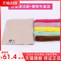 Tribute to the ancient musical instrument ZHGS01 Guzheng brush Brushed cloth suit Guqin sweeping dust cleaning brush polished wipe