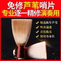 Suona Sentinel is exempt from professional performance reed suona bang whistle mouth