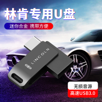 Lincoln car USB flash drive high quality mainland MTC aviator MKX adventurer MKZ navigator car lossless music