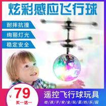Huihan black technology magic remote control colorful induction flying ball toy allows children to put down their mobile phone and fly