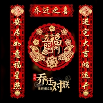 Joe Relocation Happy New Home to the Entrance Door Creative High-end 2021 Entrance To The New House Door Sticker