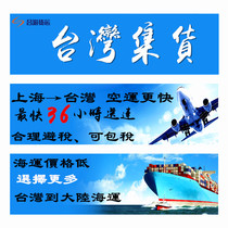 Taiwan consolidation service Shanghai to Taiwan consolidation Moving freight Luggage consignment Lvyou consolidation freight
