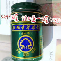 Thai green grass cream cream Golden lying Buddha brand green grass ointment mosquito mosquito mosquito bite cream repellent itch 50g bottle
