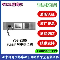 Beijing Fuselle Bus Fire Telephone Switchboard YJG-3295