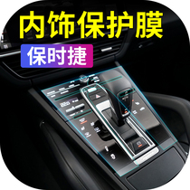 Porsche Cayenne macan Palamera 718 central control screen interior protective film film Car interior decoration
