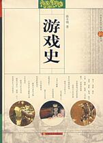 Second-hand genuine spot game history Cai Fengming Shanghai Literature and Art Publishing House 9787532130955