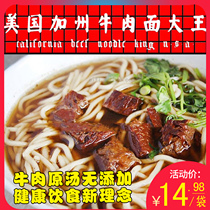 California beef noodles Mr. Li flavor raw soup non-fried fast food chunks of beef semi-dried noodles 566g four bags