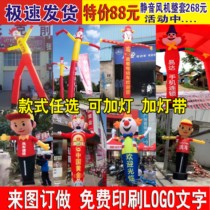 Inflatable advertising opening beckons clown Air dance star Swing air mold doll dance guide God of Wealth cartoon balloon