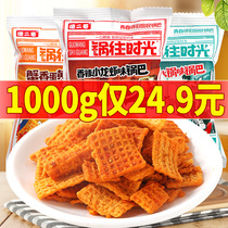  Silly second brother pot and rice pot to the time 1000g FCL mixed spicy crayfish flavor nostalgic pot and rice casual snacks