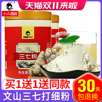 Panax notoginseng 20 head Sanqi powder 500g Yunnan Wenshan non-authentic special grade Tianqi 37 powder film official flagship store