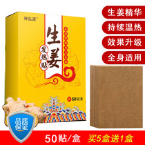 Ginger hot patch joint patch warm patch hot compress ginger stick knee stick neck shoulder foot spontaneously hot patch 50 patch box