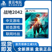 PS5 game Battlefield 2042 Battlefield 6 Battlefield 2042 Chinese spot
