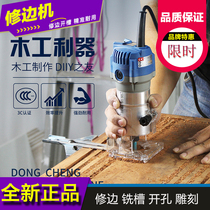Dongcheng electric tool trimming machine woodworking engraving machine wood slotting household multifunctional electric wood milling machine