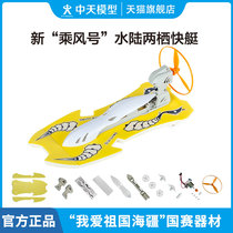 Zhongtian model Xinchengfeng electric high-speed speedboat childrens assembly ship model boat toy boat can be put into the water