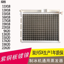 The ice maker ice evaporator ice tray 11X18 13X18 19X18 13X20 15X20 19X20
