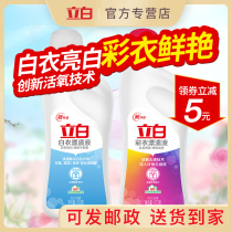 Liby bleach White clothing bleach water Color clothing bleach liquid Sterilization de-yellowing and whitening clothes dyeing remover