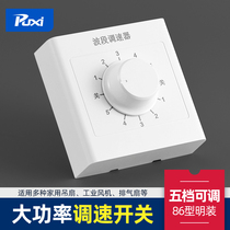 Surface-mounted band switch 5-speed control switch knob ceiling fan Governor 5-speed 220V Fan Fan controller