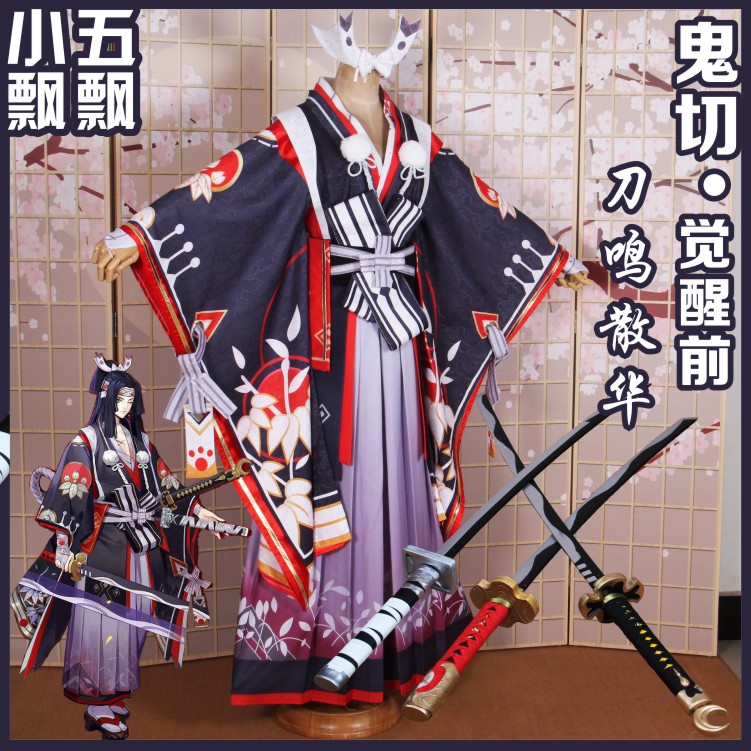 Onmyoji Kairaishi Cosplay costumes bhiner cosplay costume