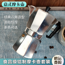 Mocha pot hand punch new 50ml1 cup aluminum extraction coffee insulation pot set washer filter paper large capacity cup