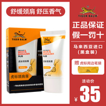Tiger brand neck and shoulder cream Neck and shoulder Shu Tiger brand shoulder and neck cream Wanjin oil cool and soothing Malaysia imported Tiger Biao