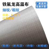 Teflon nai gao wen bu hot sealing machine shielding cloth Teflon high temperature insulation cloth fire retardant fabric coarse grain
