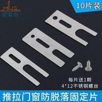 Aluminum alloy doors and windows anti-falling lock block device anti-drop piece push-pull door window anti-drop buckle stainless steel anti-theft piece