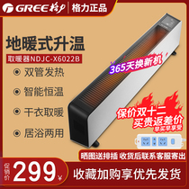 Gree skirting heater household energy-saving heater quick heat electric heater large area constant temperature intelligent waterproof