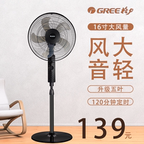Gree floor fan Household electric fan Light tone timing shaking head Dormitory large air volume fan Gree official flagship store