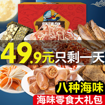 Sea Taste Snacks Big Gift Bag Eight Types With Seeds Squid Casual Pint Ready-to-eat Snack Goods Gift Boxes For Mid-Autumn Festival Gift-giving Gifts