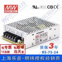 RS-75-24 Taiwan Meanwell 75W24V switching power supply 3 2A DC voltage regulator DC transformer industrial control