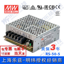 RS-50-5 Taiwan Mingwei 50W 5v switching power supply DC stabilized DC 10A transformer industrial control