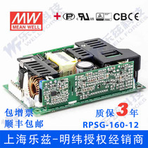 RPSG-160-12 Taiwan Meanwell 160W12V DC Regulated PCB bare board Medical Power Supply 12 9A High energy efficiency