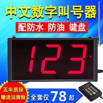 Malatang canteen simple queue-free hotel queuing call device waterproof and Chinese multifunctional food City