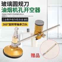 Household glass round knife range hood glass hole opener glass knife open cutting roller type round tool