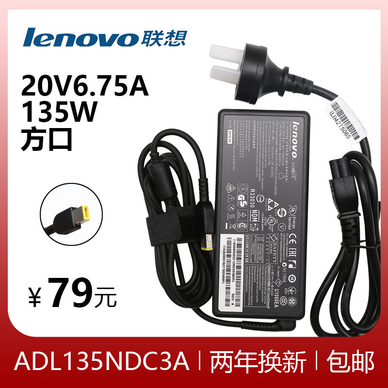 Original Lenovo notebook power adapter ADL135NDC3A 20V6.75A square 135W charger