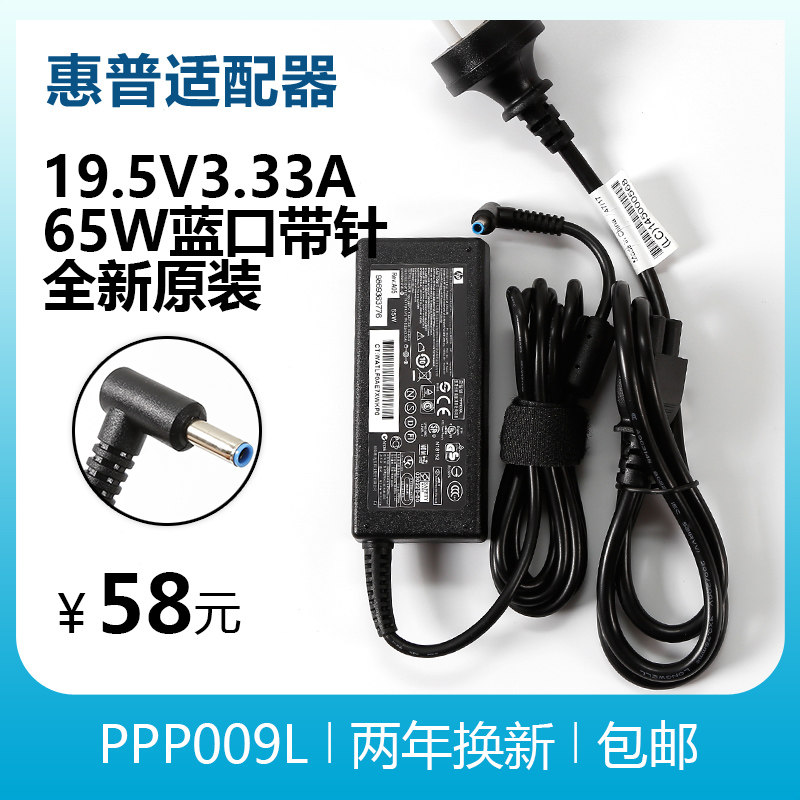 Original HP HP 19.5V3.33A notebook power adapter Blue pin computer charger small mouth