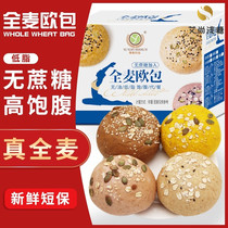 Whole wheat bread eaten by diabetics sugar-free refined European bread fitness satiety whole grains breakfast staple food special snacks
