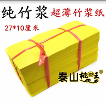 Taoist supplies picture talisman supplies thin bamboo pulp paper yellow paper copy scripture writing table yellow paper yellow paper