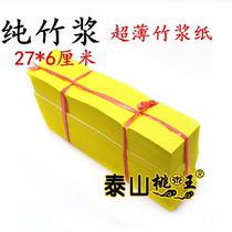 Taoist supplies Drawing character supplies Thin bamboo pulp paper Yellow character paper Copy scriptures and write table text Yellow paper Yellow table paper 1200 sheets