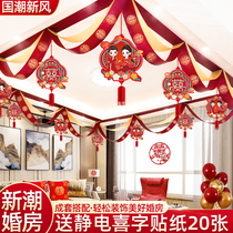 Wedding living room layout decoration flower wedding room wave flag set happy word wedding Chinese color belt new room supplies