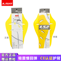 LS2 Motorcycle universal riding service Nursing back CE certified suction shock slow rebound back protective gear equipped official flagship