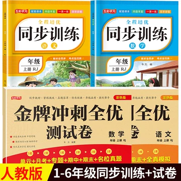 2026人教版语文练习册-2026人教版语文练习册促销价格、2026人教版语文